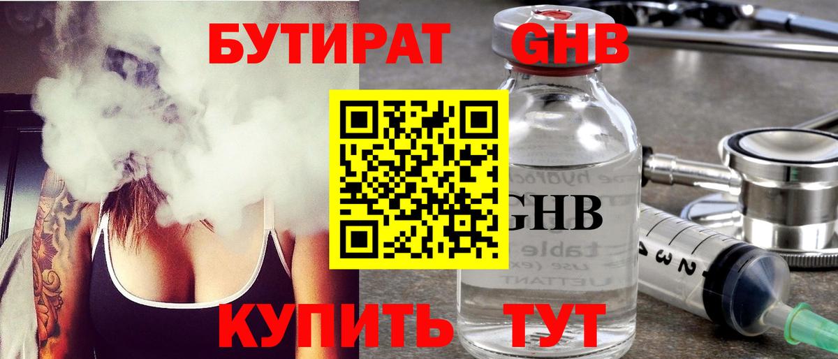 Бутират 1.4BDO  Вход с VPN  Бутират  Магадан 