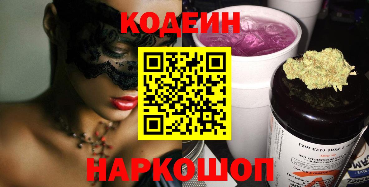Кодеин напиток Lean (лин) Магадан
