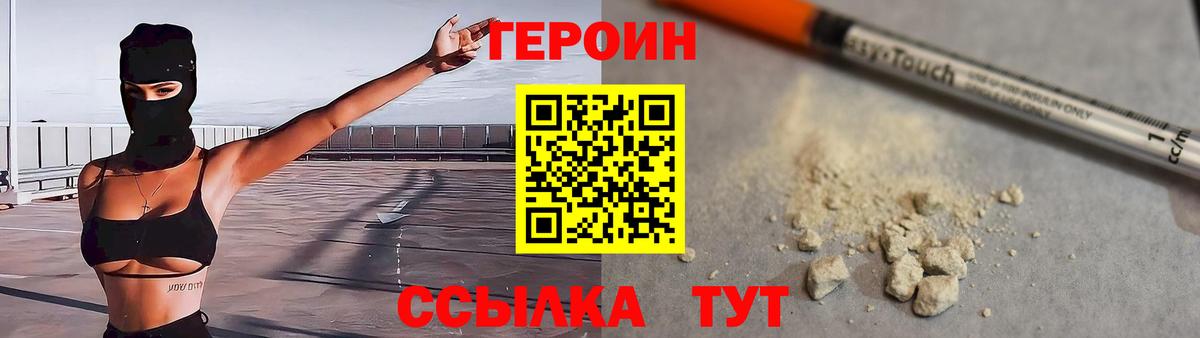 Героин VHQ Магадан
