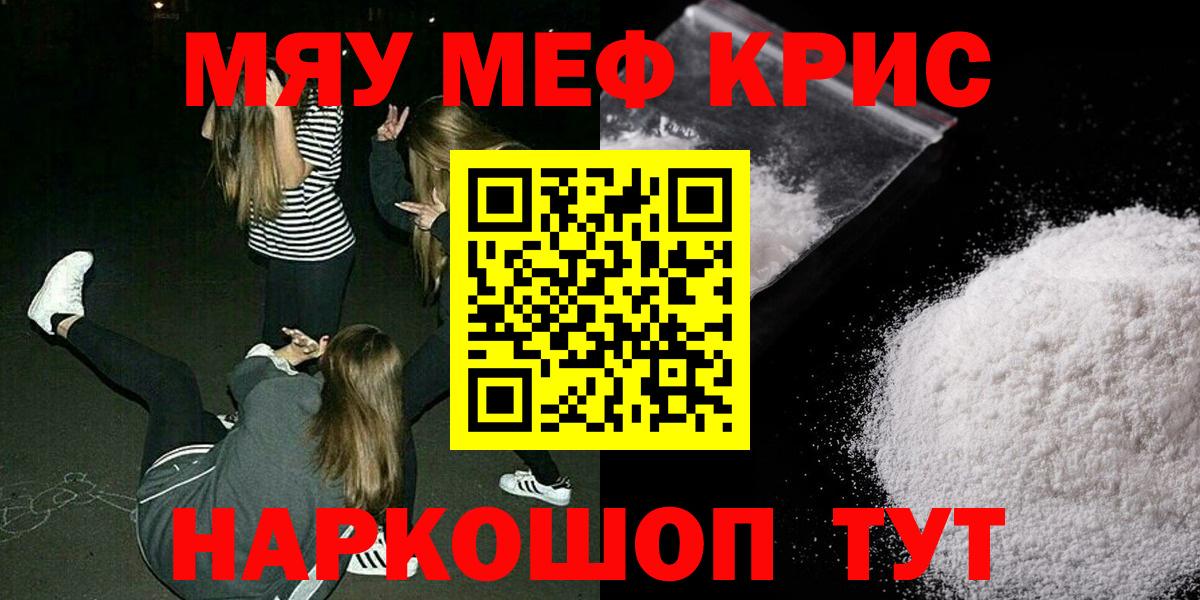 МЕФ  Вход с VPN  МЯУ-МЯУ  МЕФ кристаллы  Магадан 
