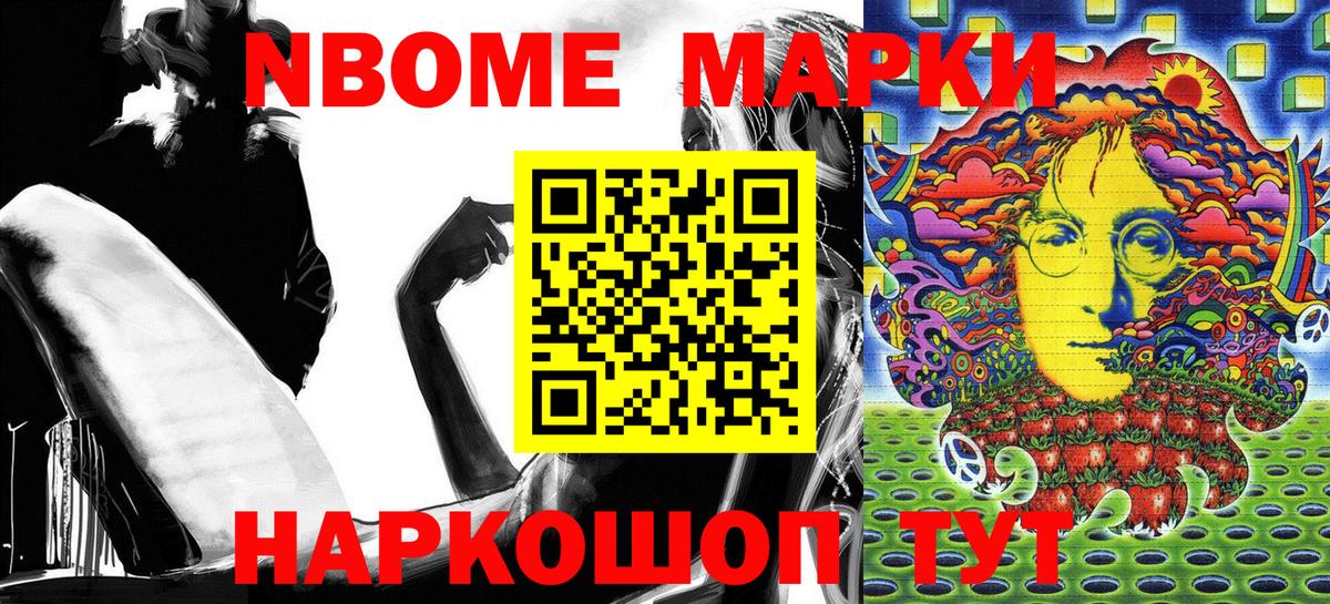 Марки 25I-NBOMe 1,5мг Магадан