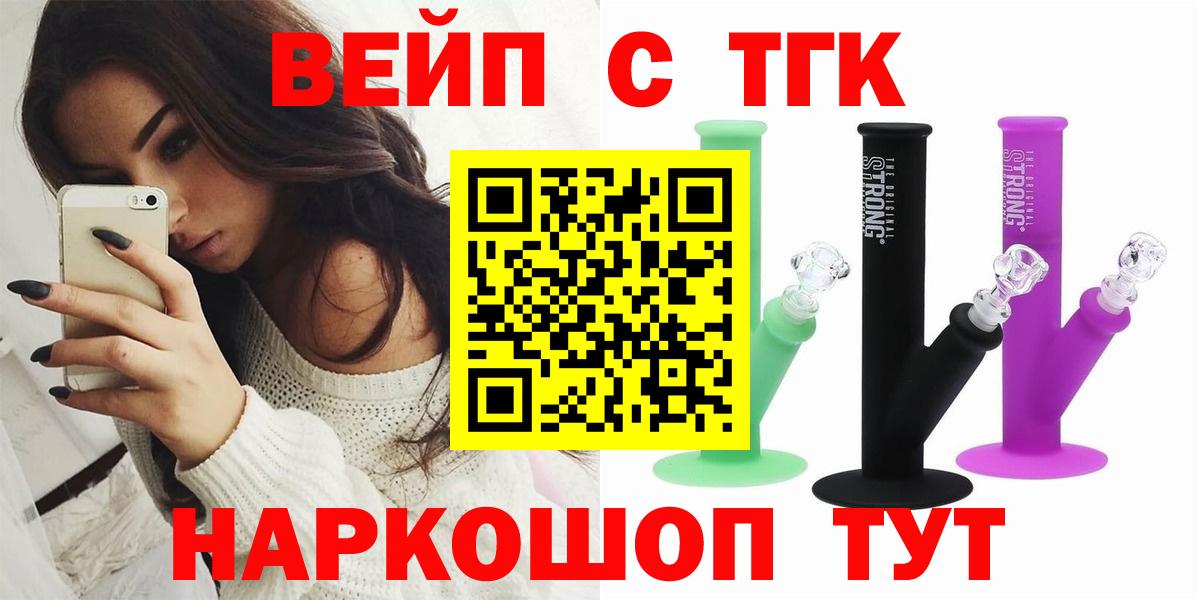 ТГК вейп Магадан